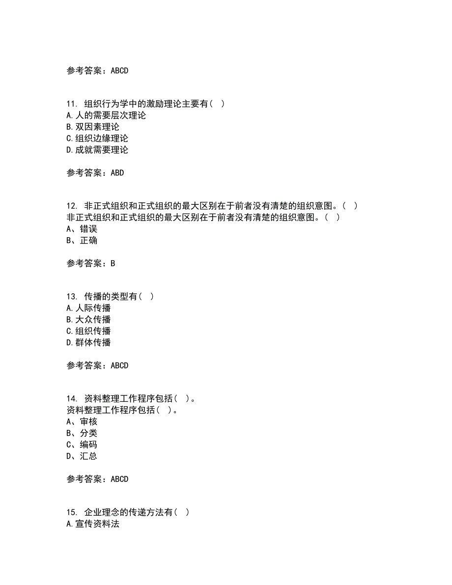 福师大22春《企业形象(CIS)设计》离线作业二及答案参考29_第3页