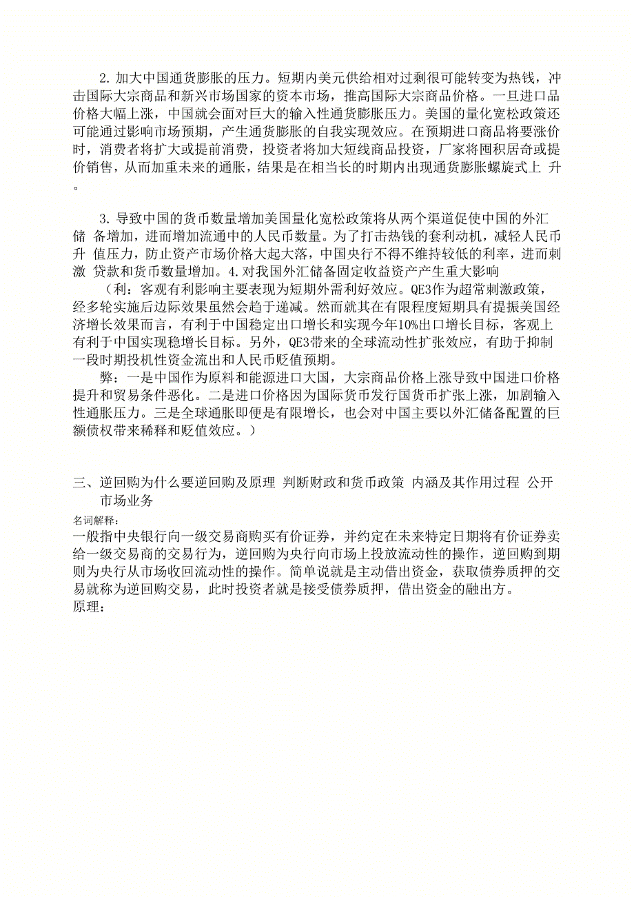 金融学材料题_第4页