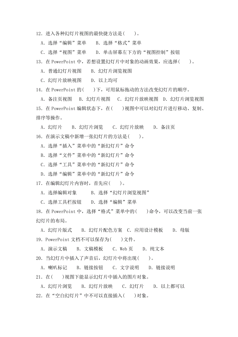 河南省事业单位工勤技能考试试题(计算机信息处理)_第2页