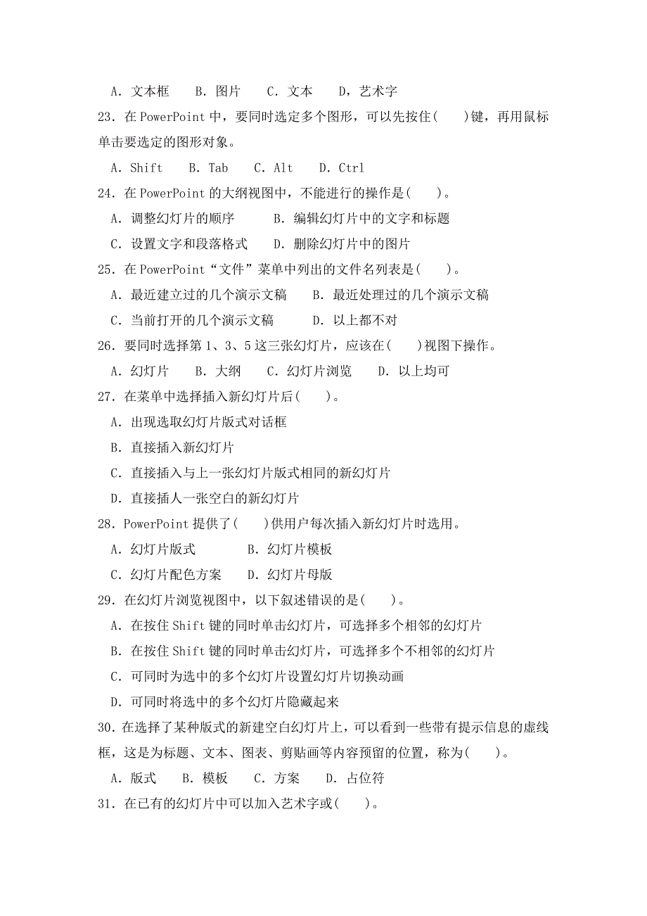 河南省事业单位工勤技能考试试题(计算机信息处理)_第3页