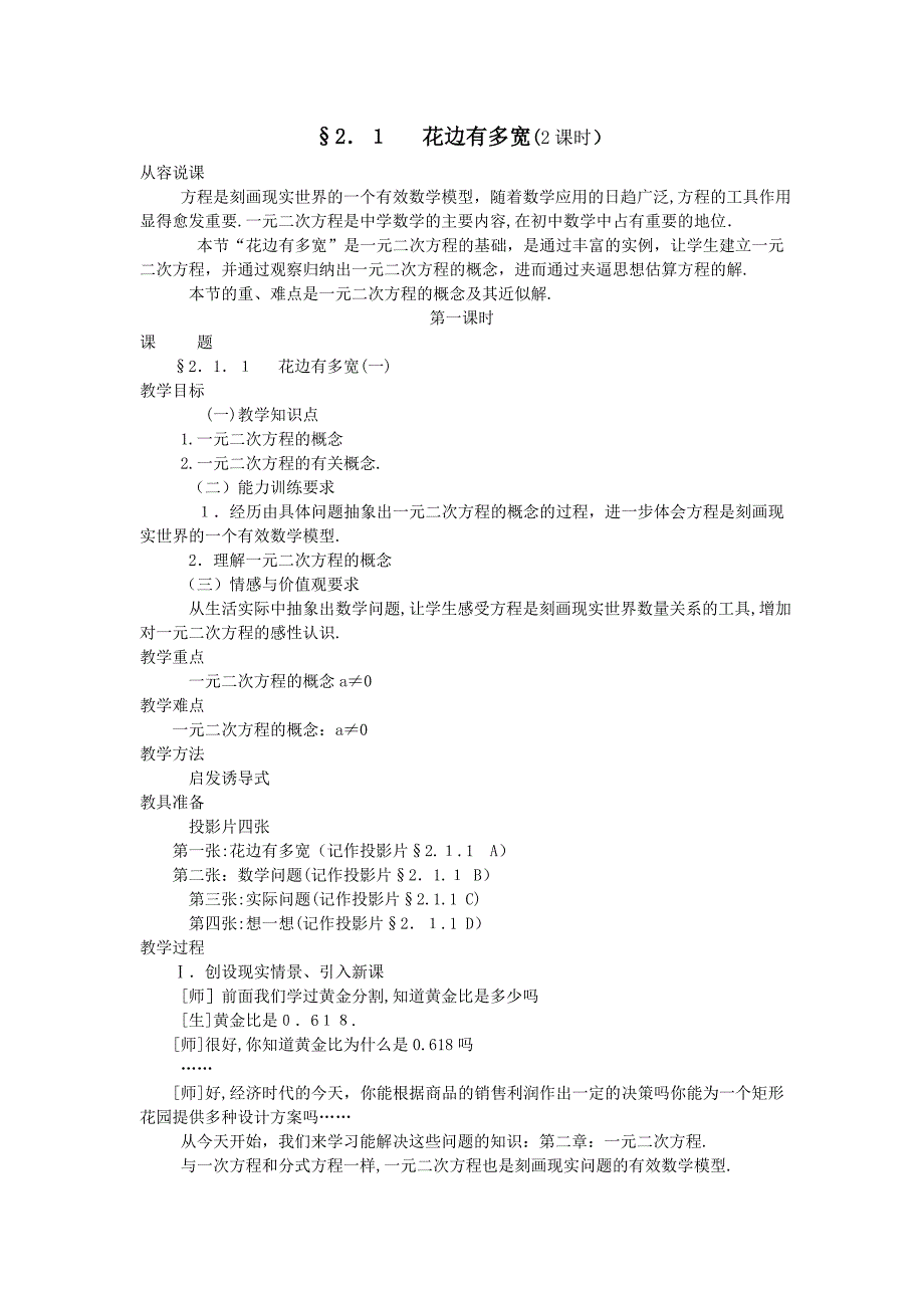 2.1.1花边有多宽教案北师大版九年级上初中数学_第1页