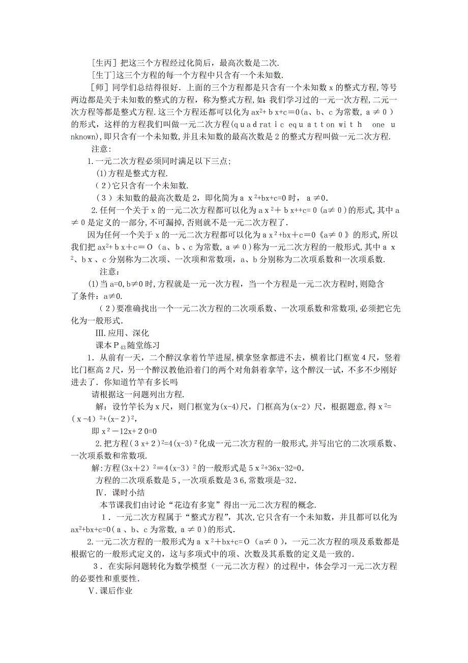 2.1.1花边有多宽教案北师大版九年级上初中数学_第4页