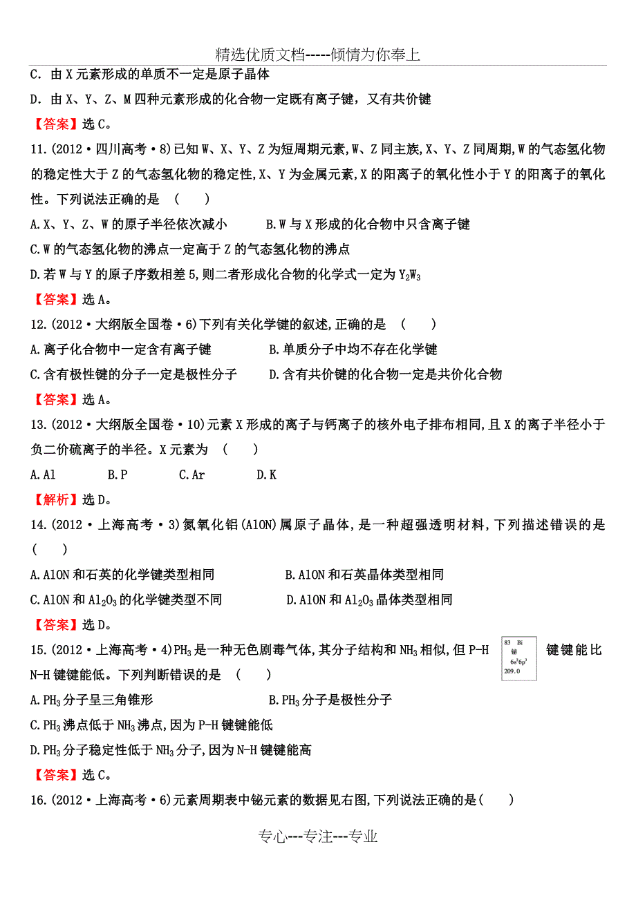 历年物质结构元素周期律和元素周期表高考试题_第3页