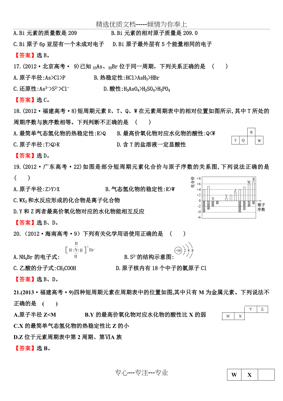 历年物质结构元素周期律和元素周期表高考试题_第4页