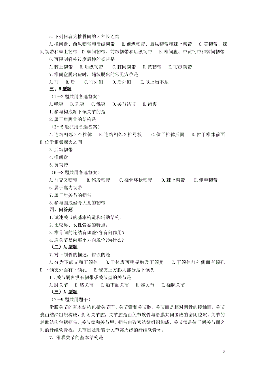 3-四肢骨-骨连结.doc_第3页