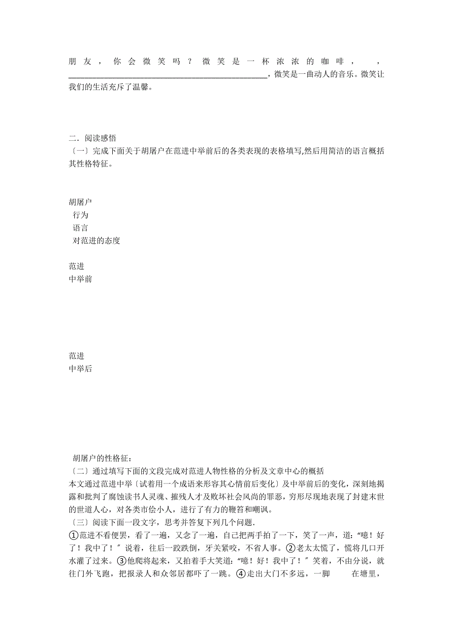 《范进中举》中考阅读练习题及参考答案_第2页