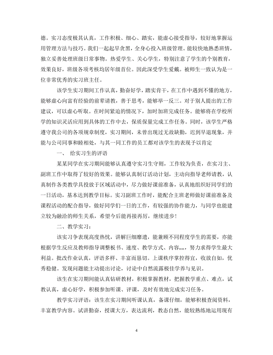 企业指导老师评语.doc_第4页