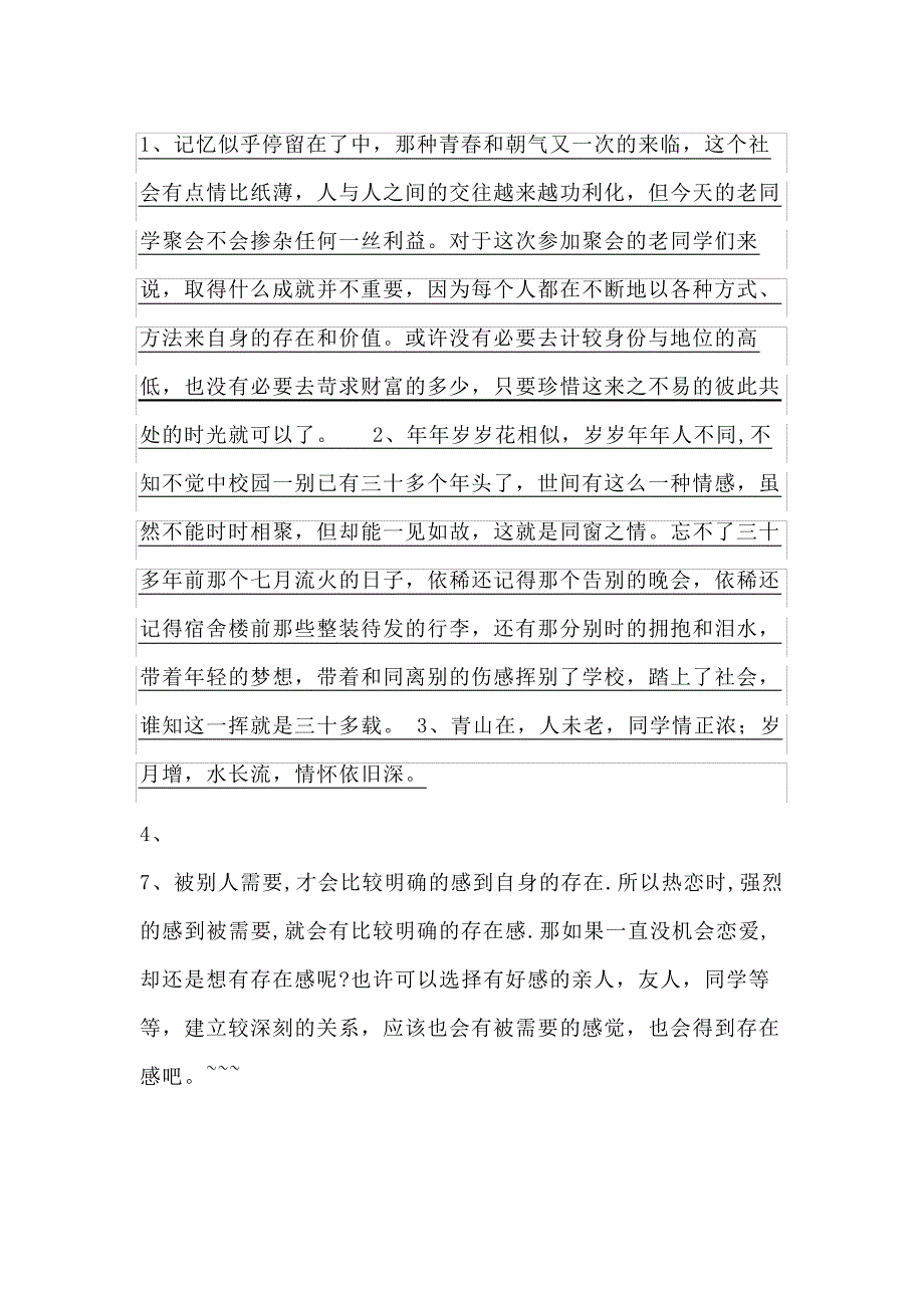 同学情谊的句子_第2页