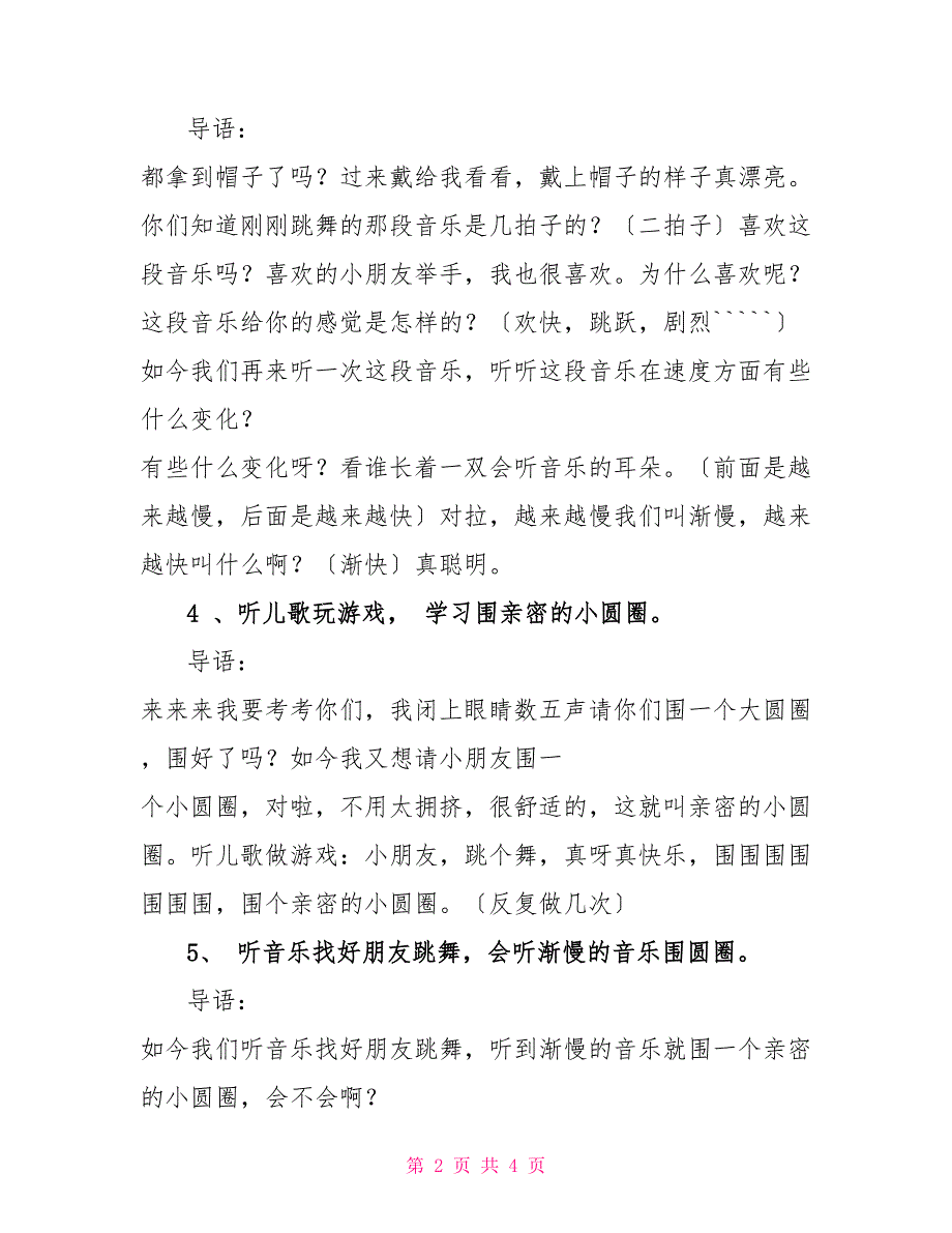 大班游戏教案：传帽游戏舞_第2页