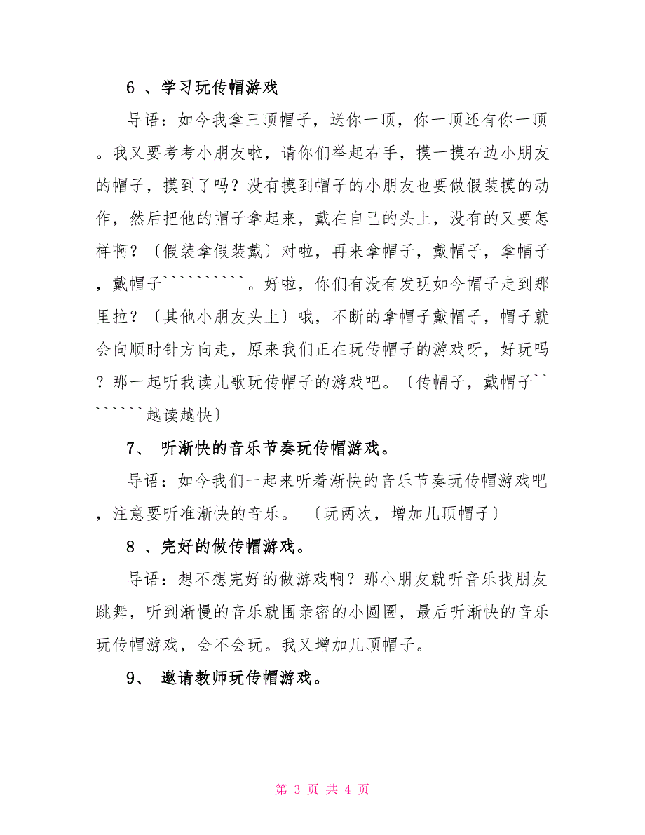 大班游戏教案：传帽游戏舞_第3页