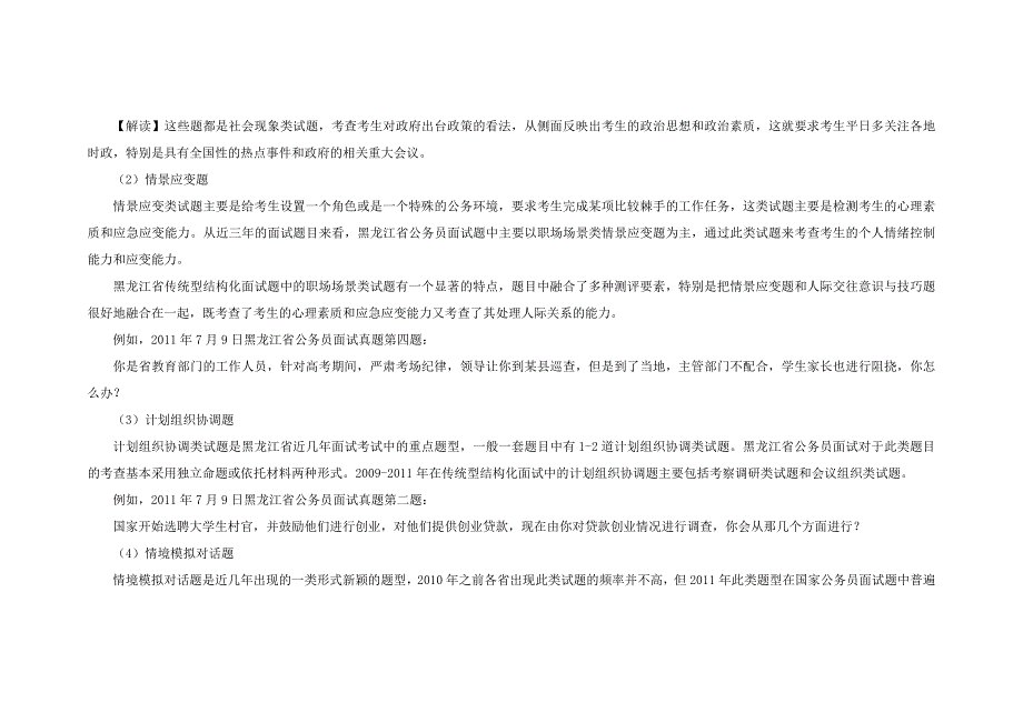 历年黑龙江公务员考试面试题型题量分析---副本.doc_第3页