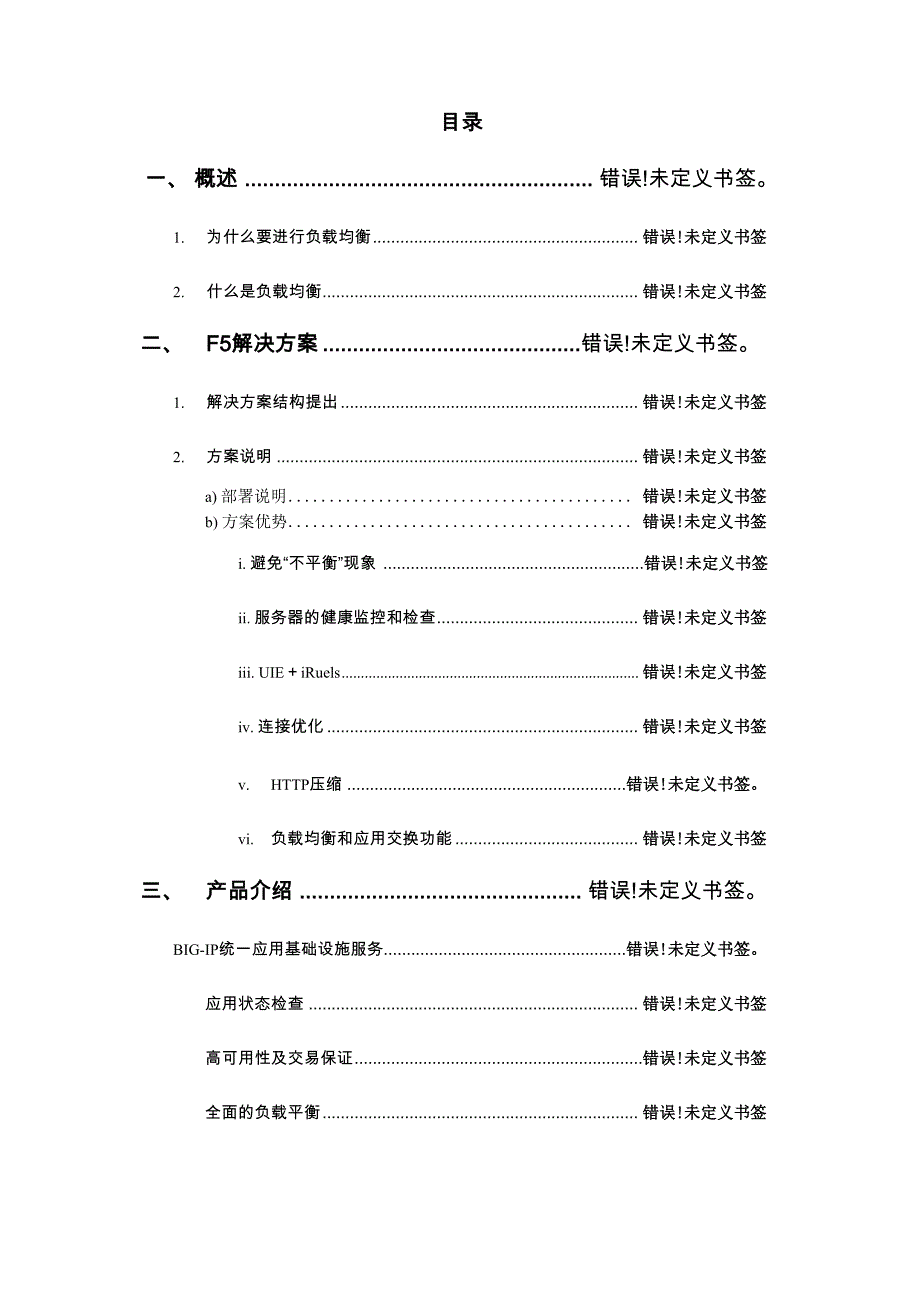 服务器负载均衡解决方案(F5LTM)_第2页