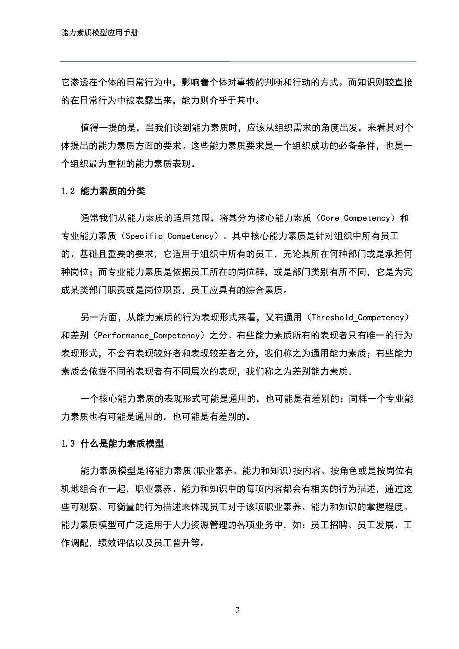 能力素质模型手册_第3页