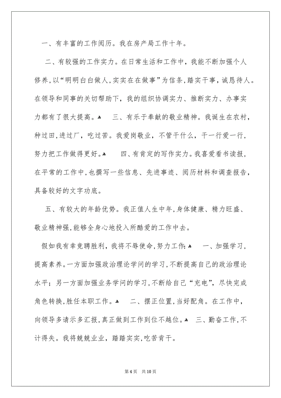 精选办公室主任的竞聘演讲稿三篇_第4页