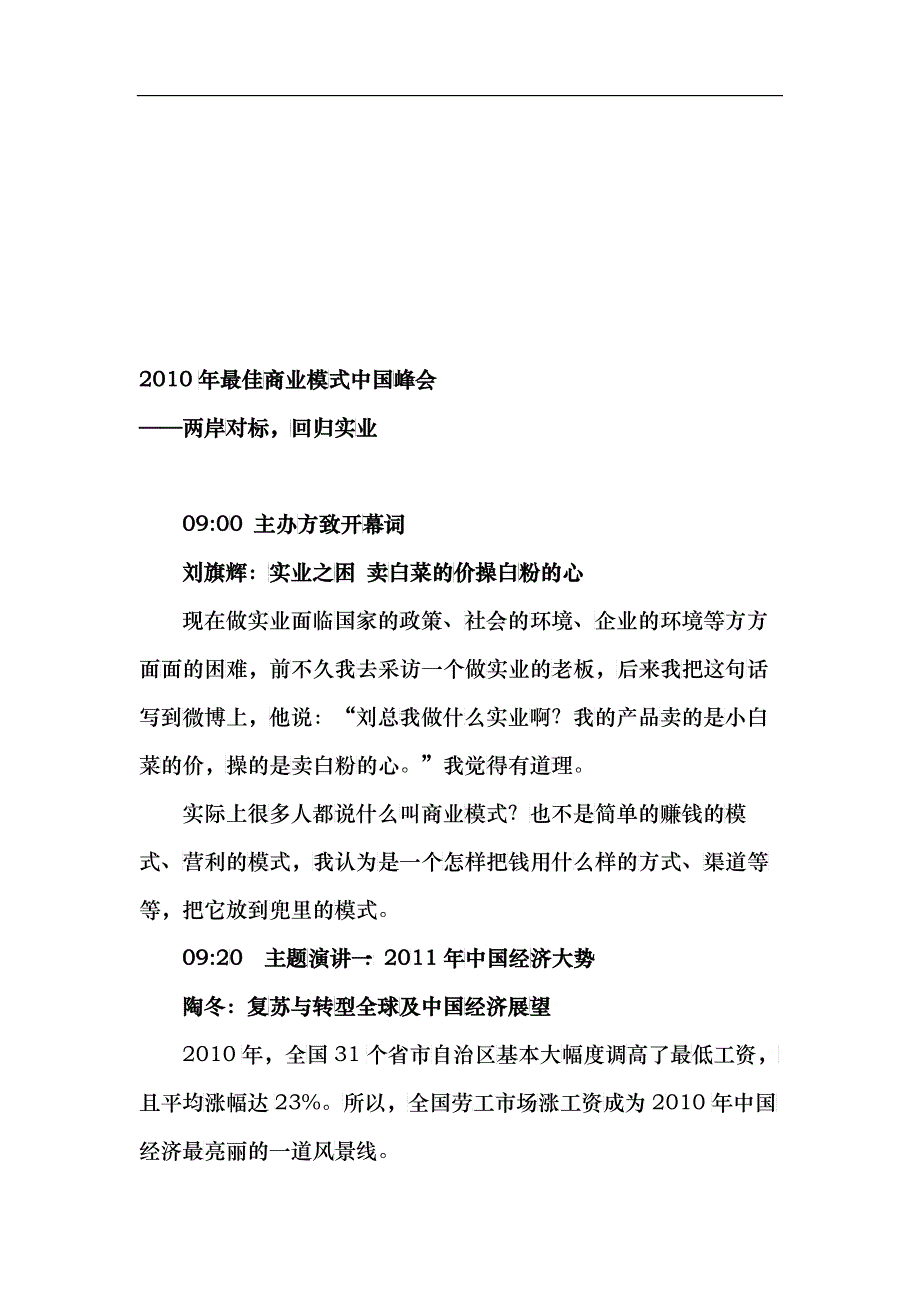 年度最佳商业模式中国峰会_第1页