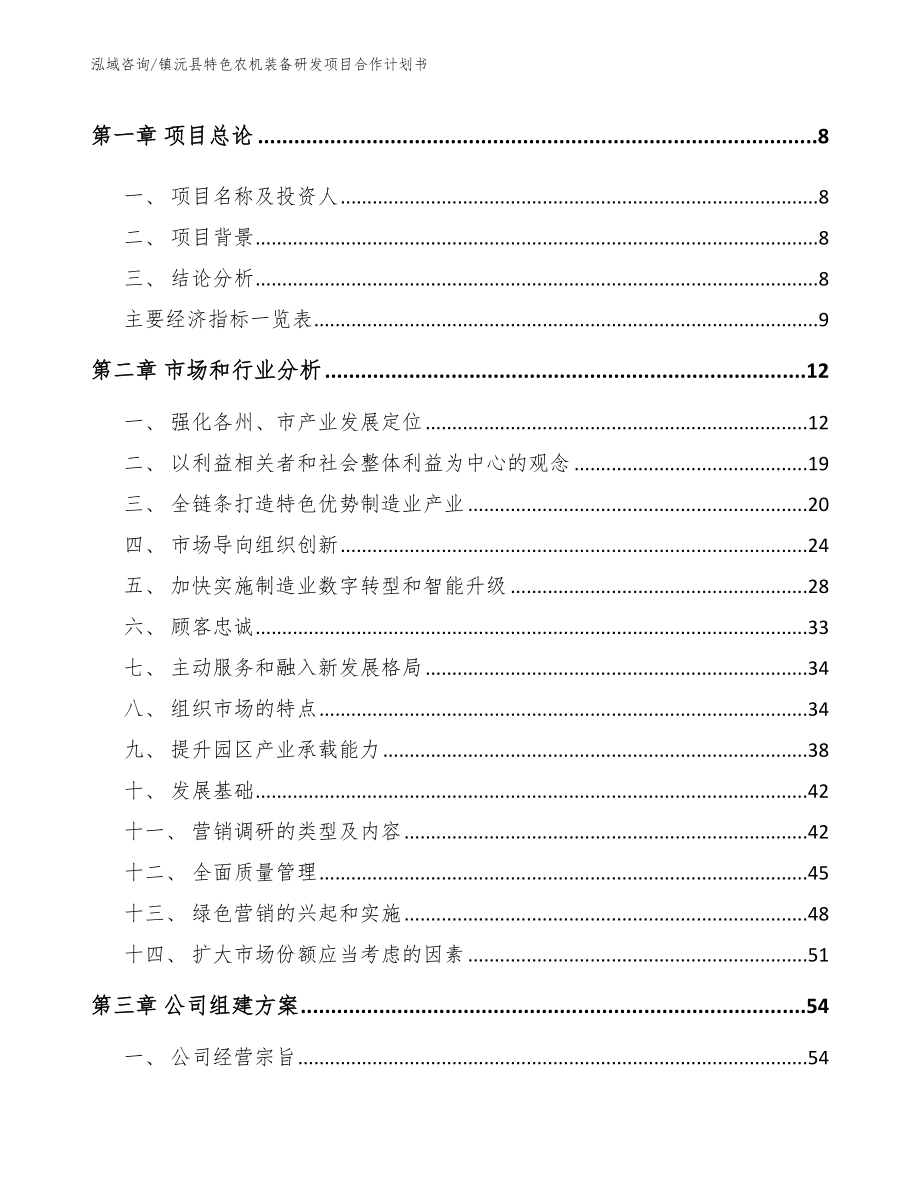 镇沅县特色农机装备研发项目合作计划书_第3页