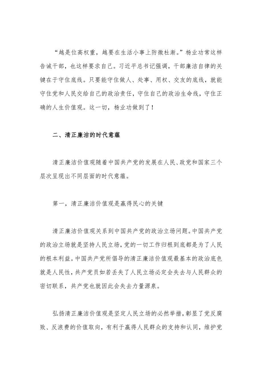 2023年七一党支部书记党课讲稿与“七一”专题党课学习讲稿【两篇文】.docx_第5页