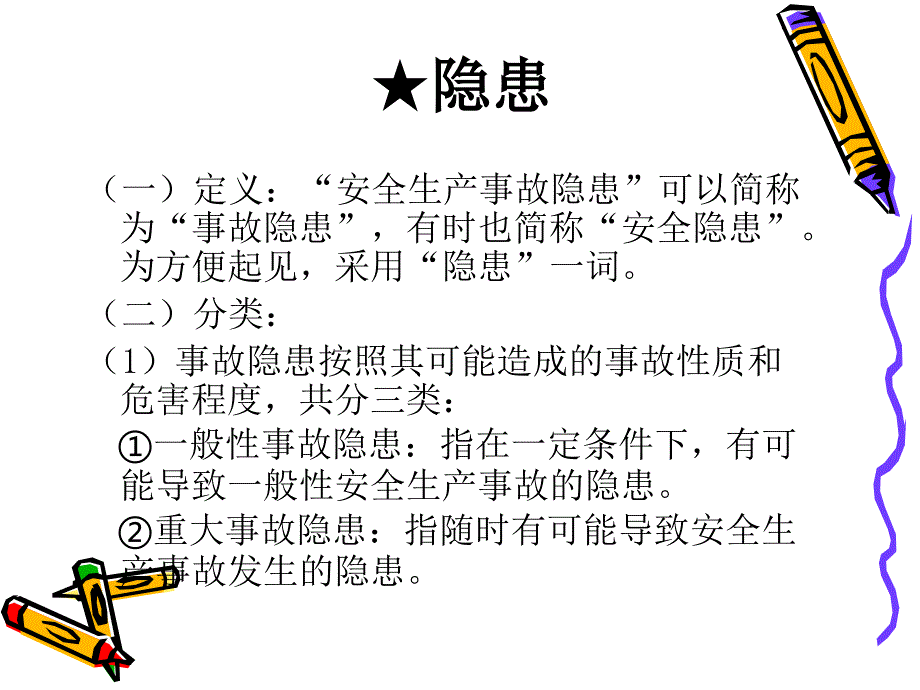 如何进行安全隐患排查_第4页