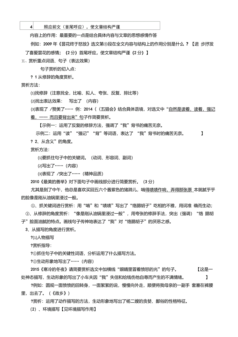 记叙文答题技巧_第2页