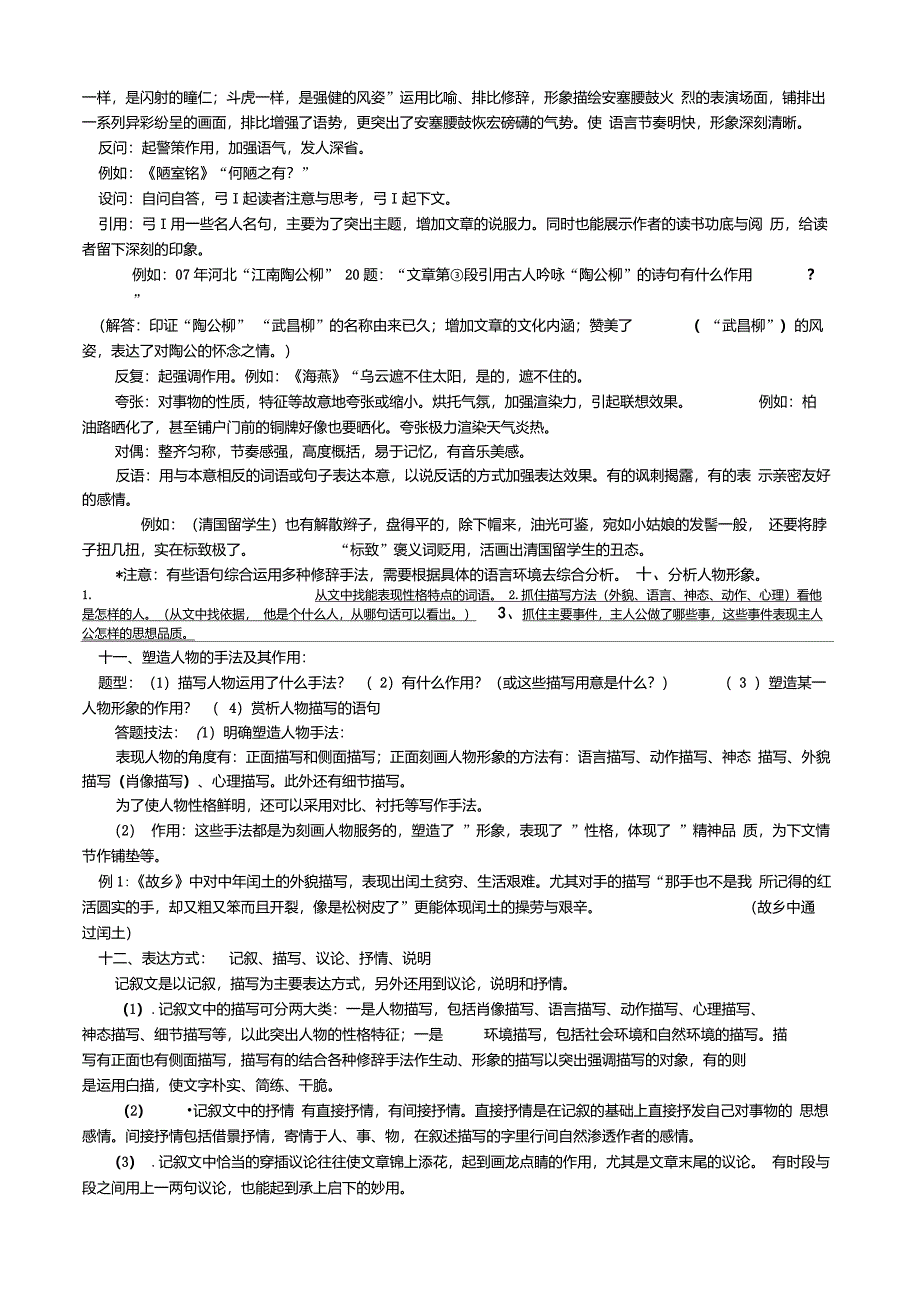 记叙文答题技巧_第4页