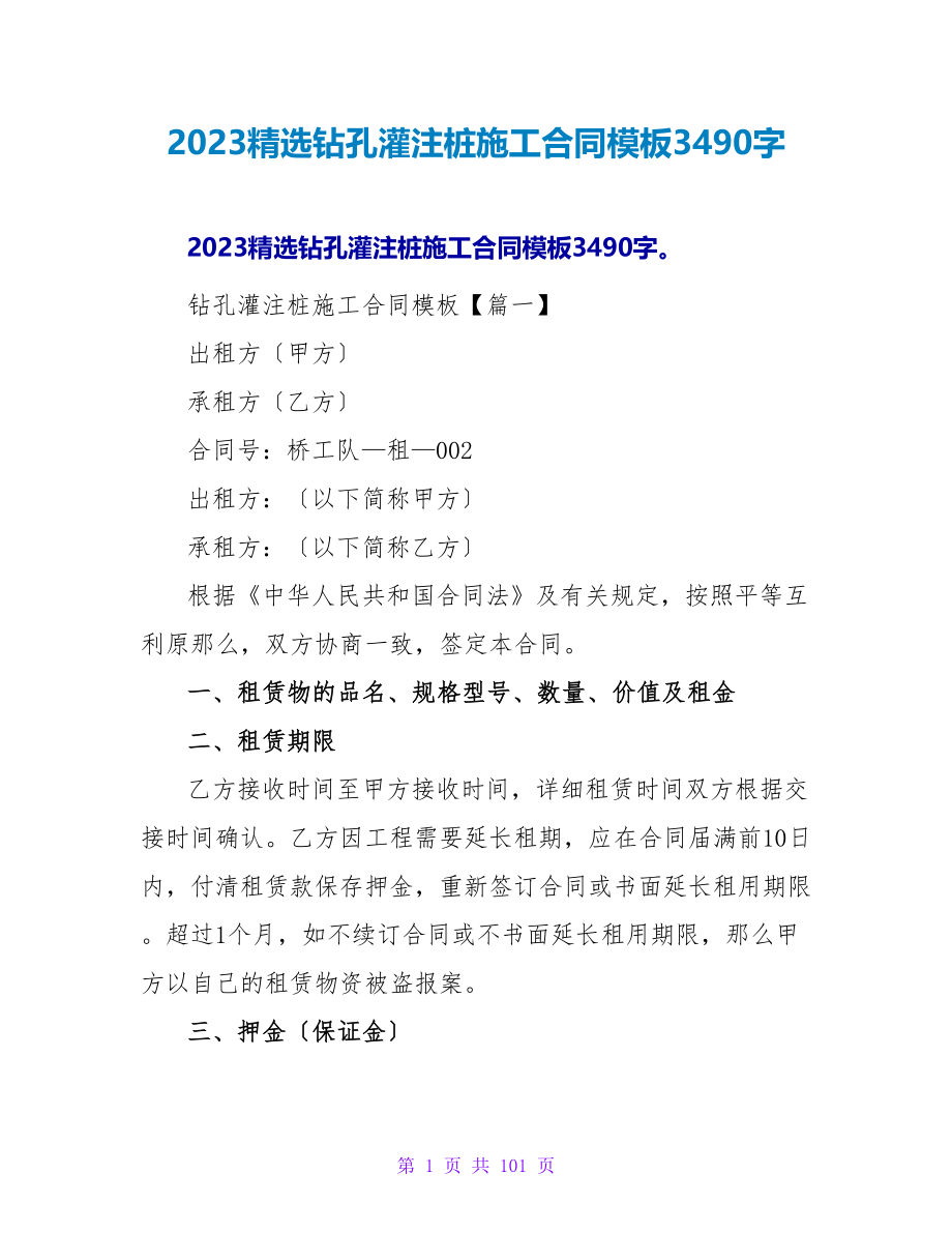 2023精选钻孔灌注桩施工合同模板3490字.doc_第1页