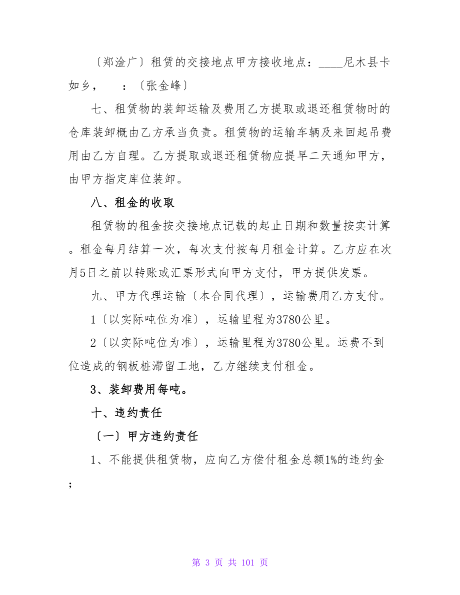 2023精选钻孔灌注桩施工合同模板3490字.doc_第3页