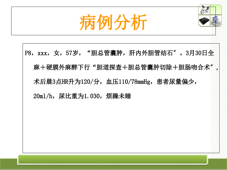 章丽低血容量性休克的观察与护理课件_第1页