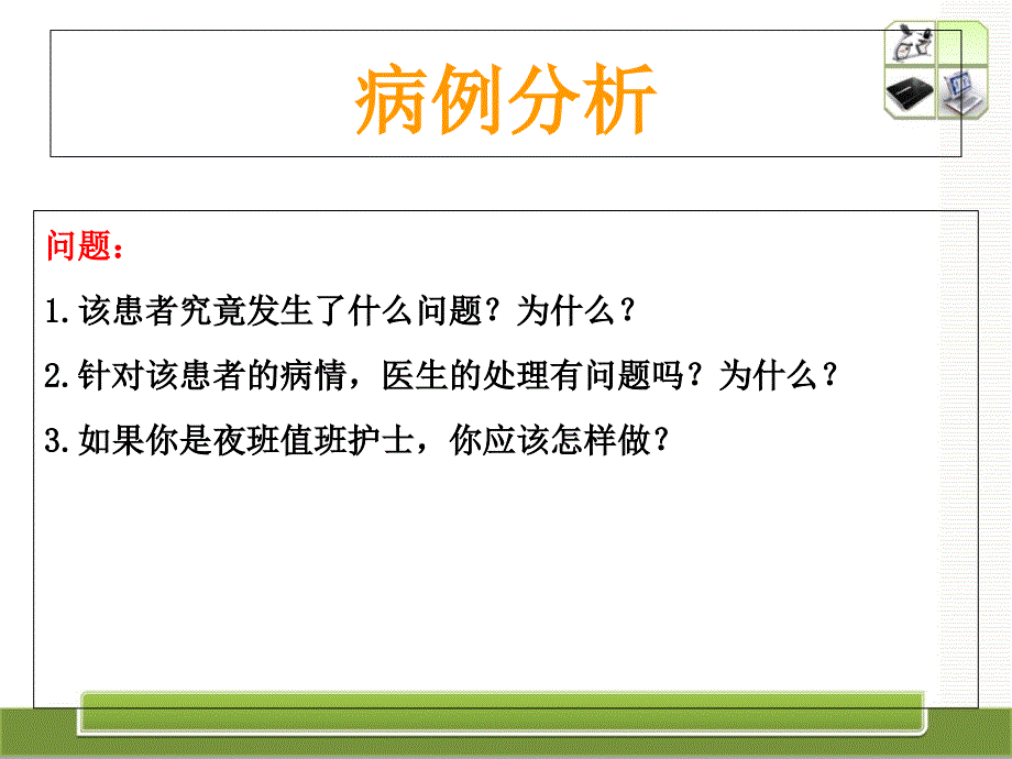 章丽低血容量性休克的观察与护理课件_第3页