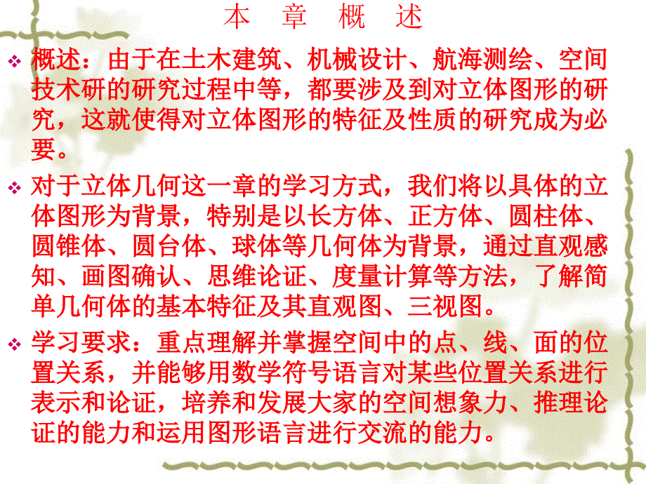 《简单几何体》PPT课件_第2页