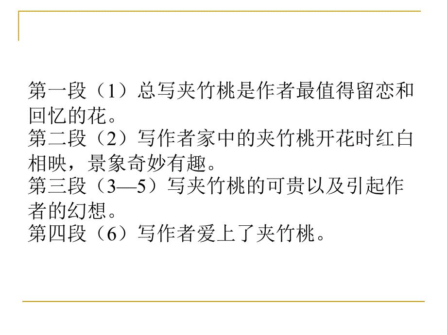 六年级语文下册第一课时课件 (2)_第3页