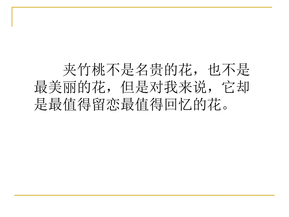 六年级语文下册第一课时课件 (2)_第4页