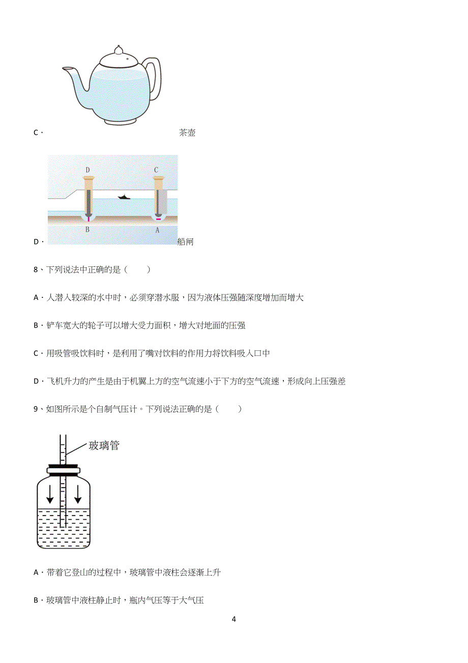 (带答案)初中八年级物理压强基础知识题库.docx_第4页