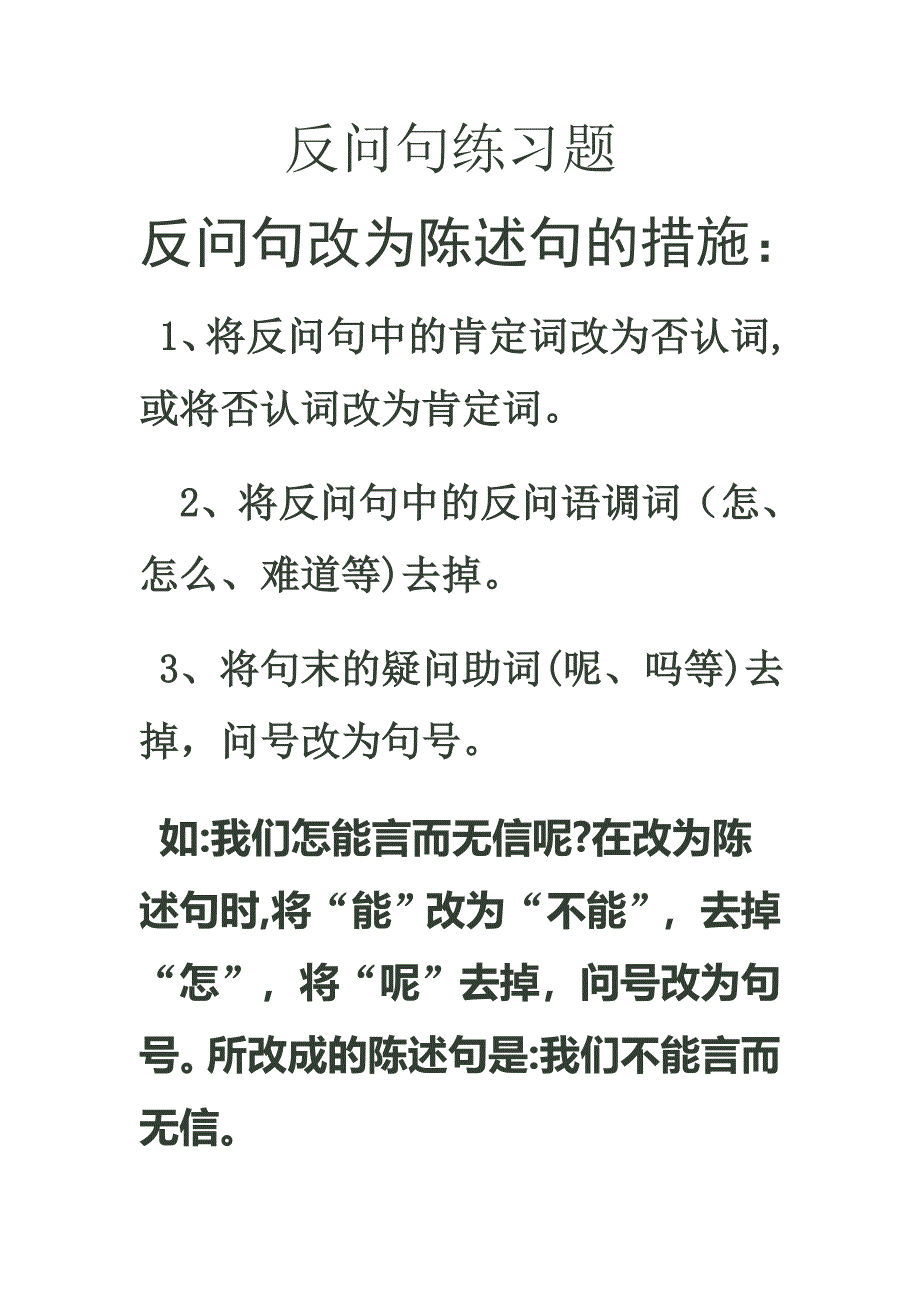 反问句练习题_第1页