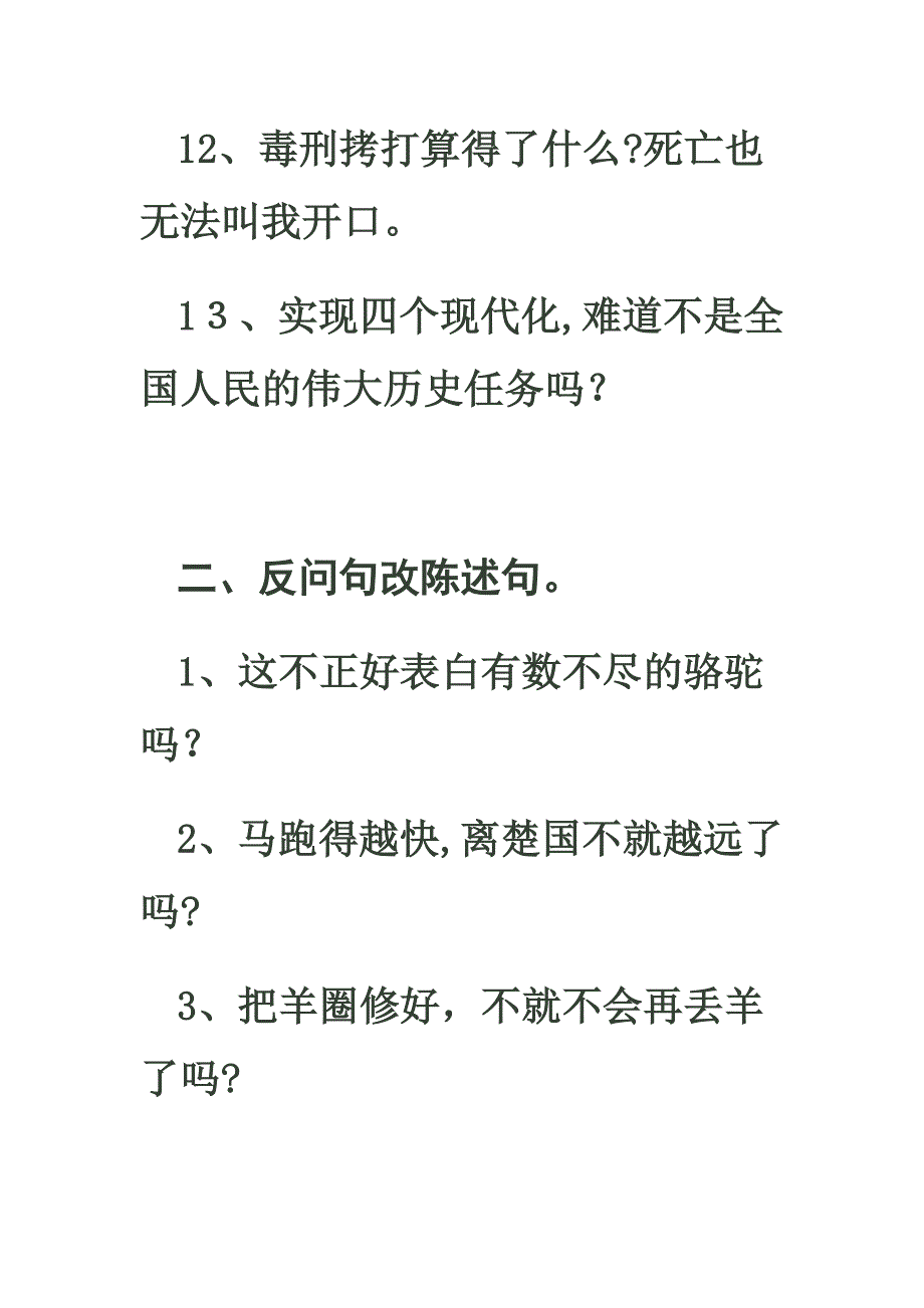 反问句练习题_第4页