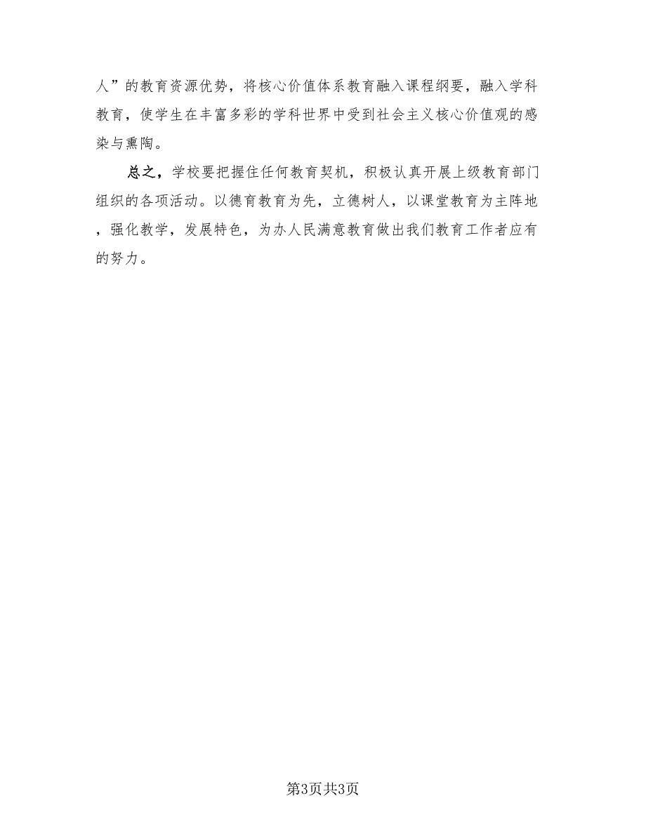 开学第一课主题班会活动总结模板（2篇）.doc_第3页