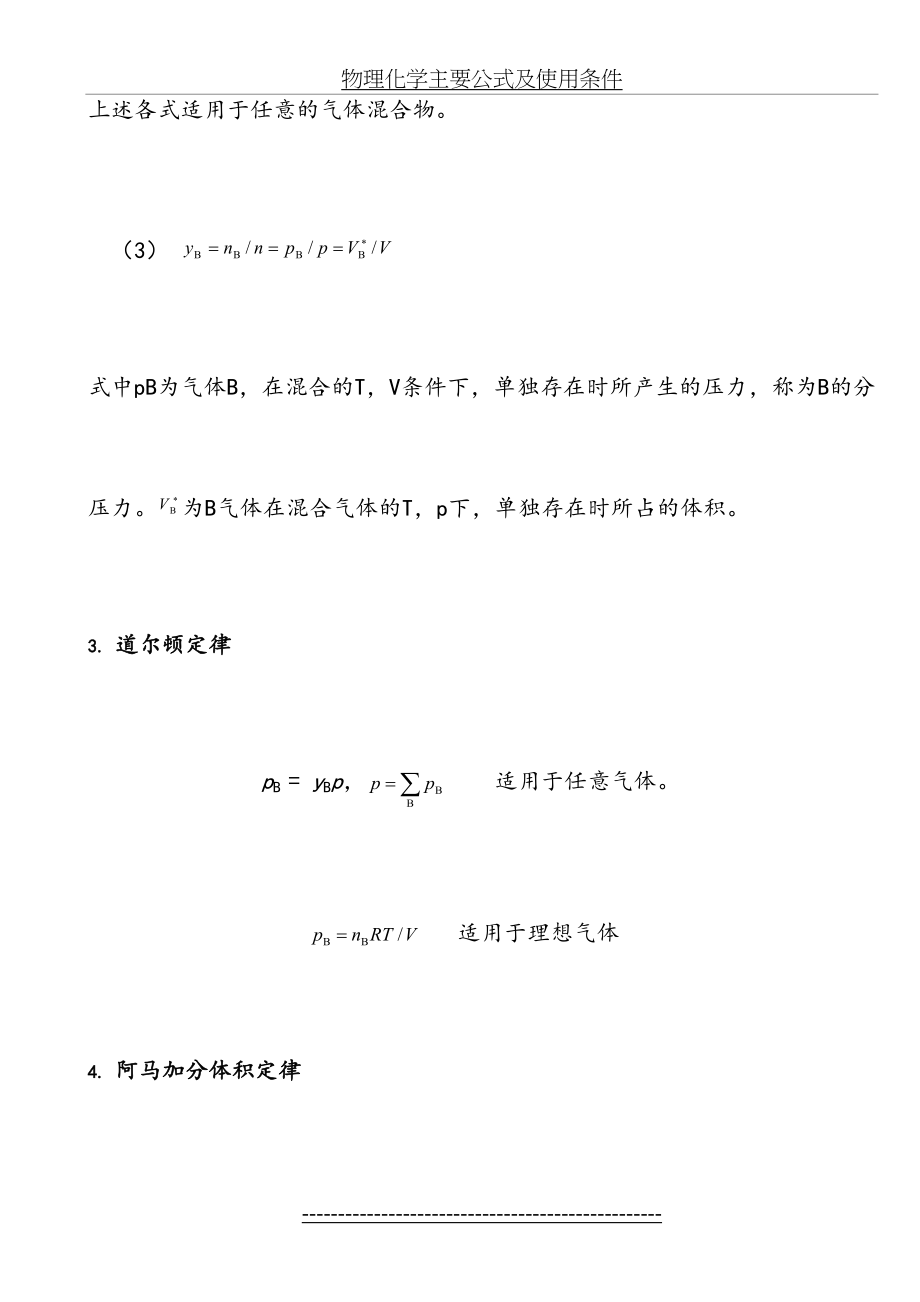 物理化学公式总结1_第4页