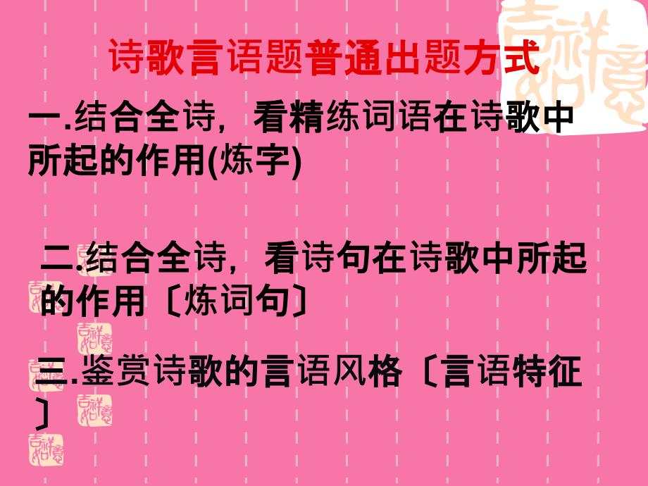 古代诗歌鉴赏鉴赏诗歌语言上课用ppt课件_第4页