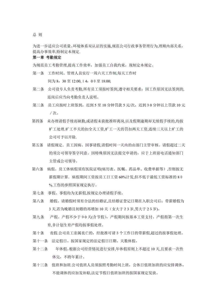 公司行政管理制度(范本)改.doc_第3页