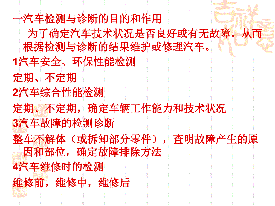 汽车检测诊断技术PPT课件_第3页