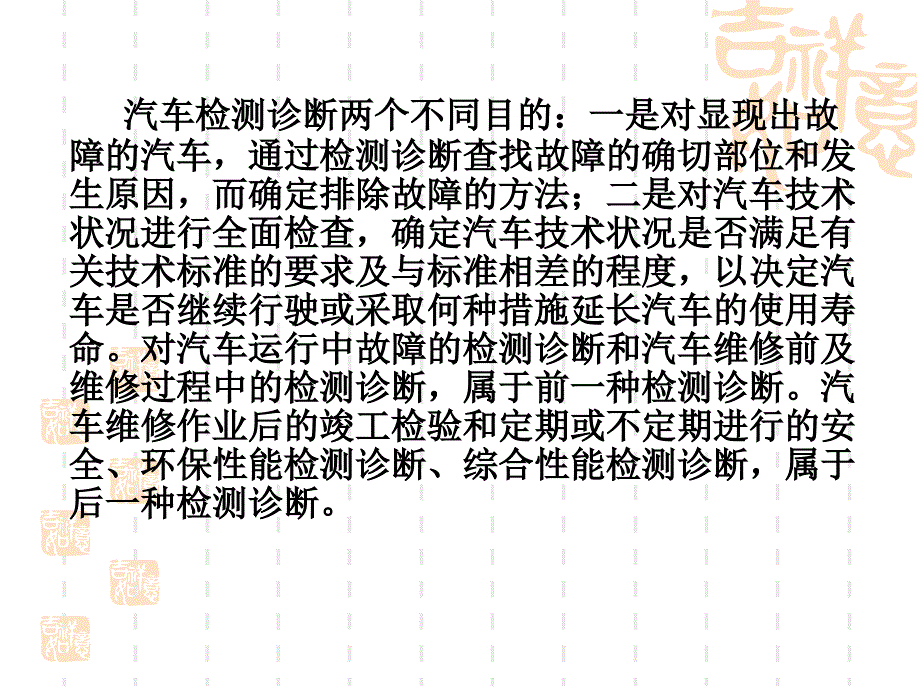 汽车检测诊断技术PPT课件_第4页