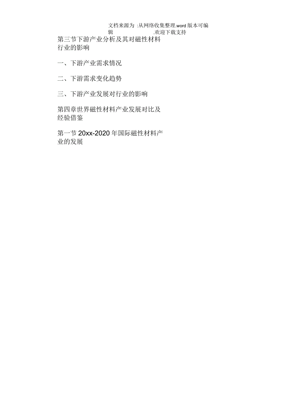 磁性材料行业更新报告_第3页