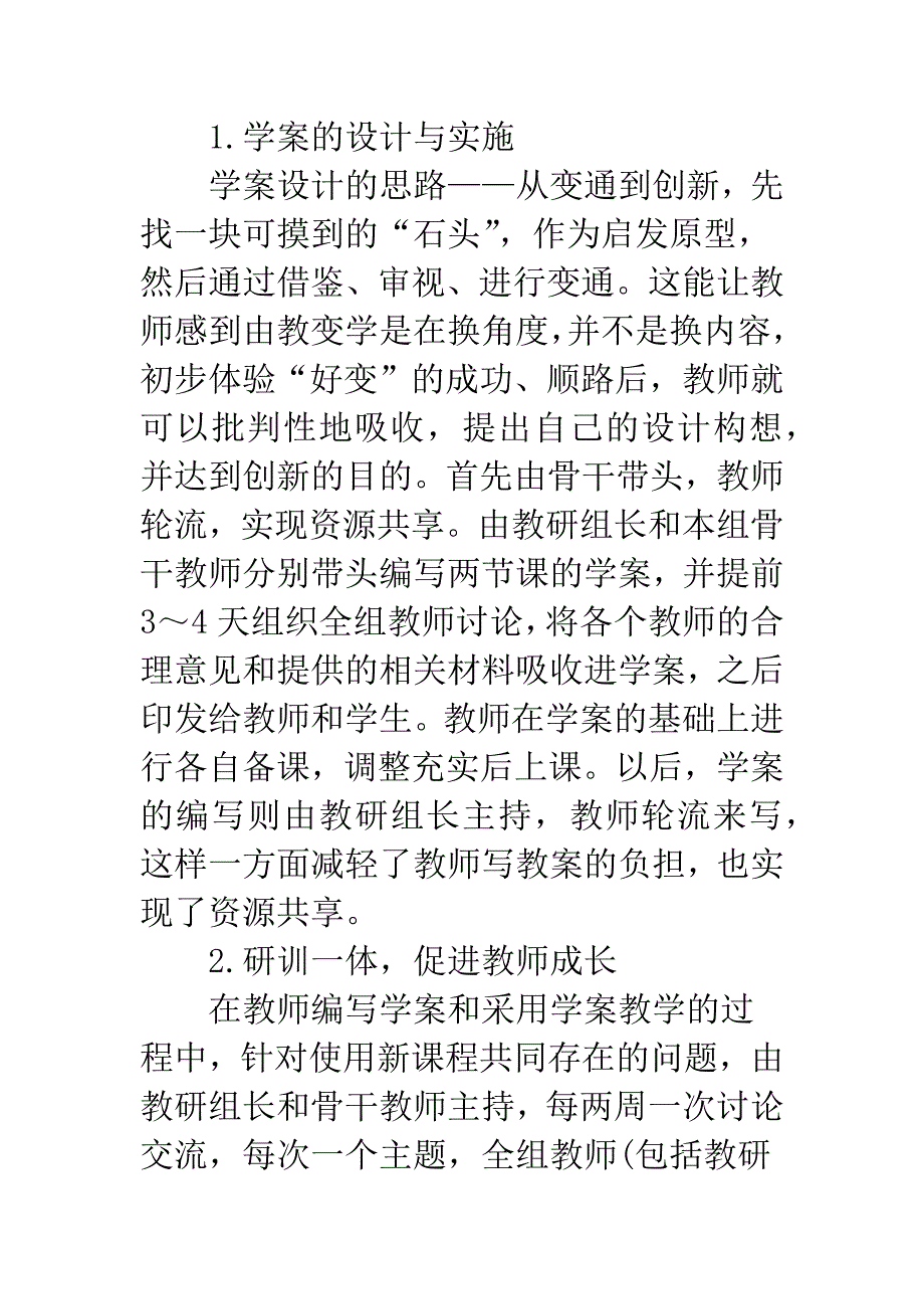 浅析学案教学.docx_第3页