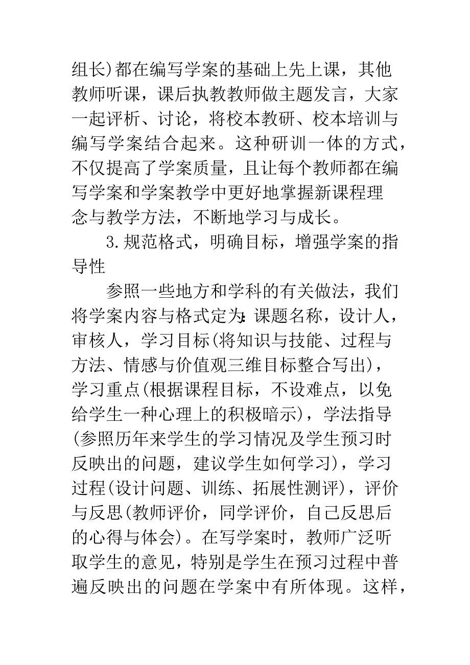 浅析学案教学.docx_第4页