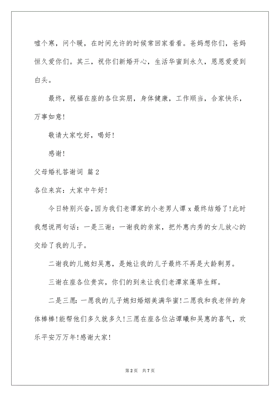 2023年父母婚礼答谢词69范文.docx_第2页