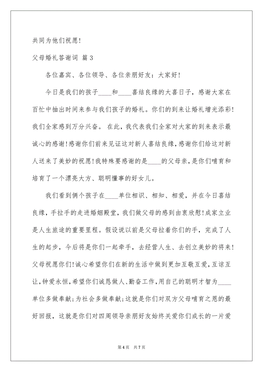 2023年父母婚礼答谢词69范文.docx_第4页