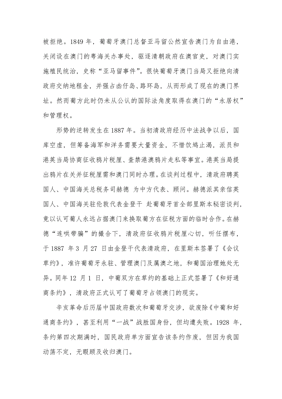 案例51 澳门问题的由来 澳门问题由来_第2页