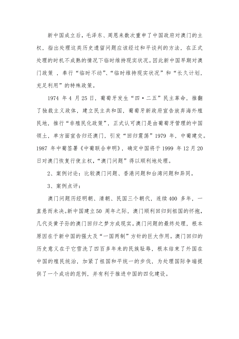 案例51 澳门问题的由来 澳门问题由来_第3页