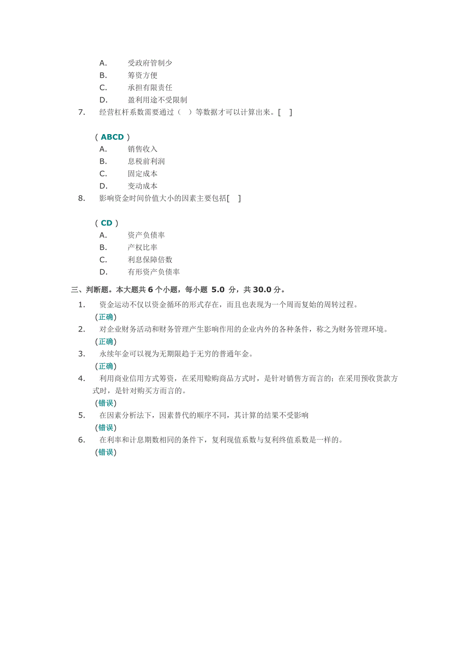 《财务管理》第一次作业答案.doc_第3页