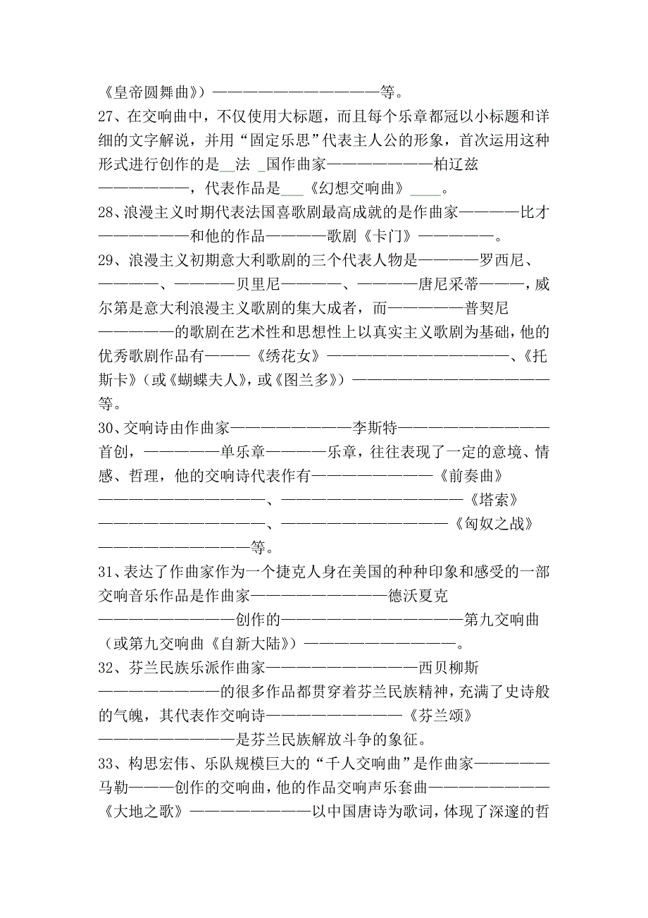 中西音乐知识测试试题及答案.doc_第4页