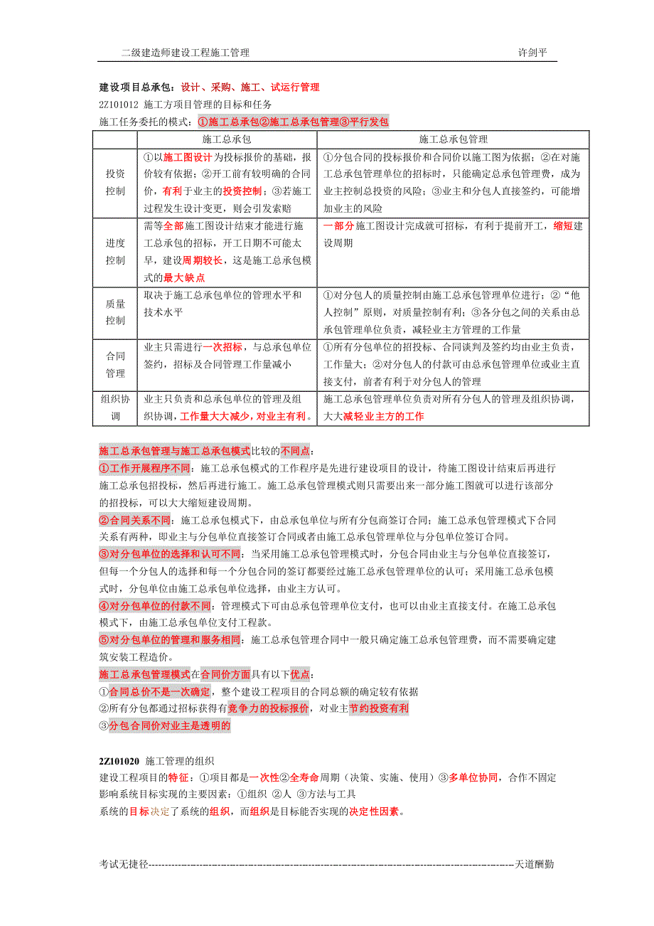 二级建造师施工管理讲义_第2页